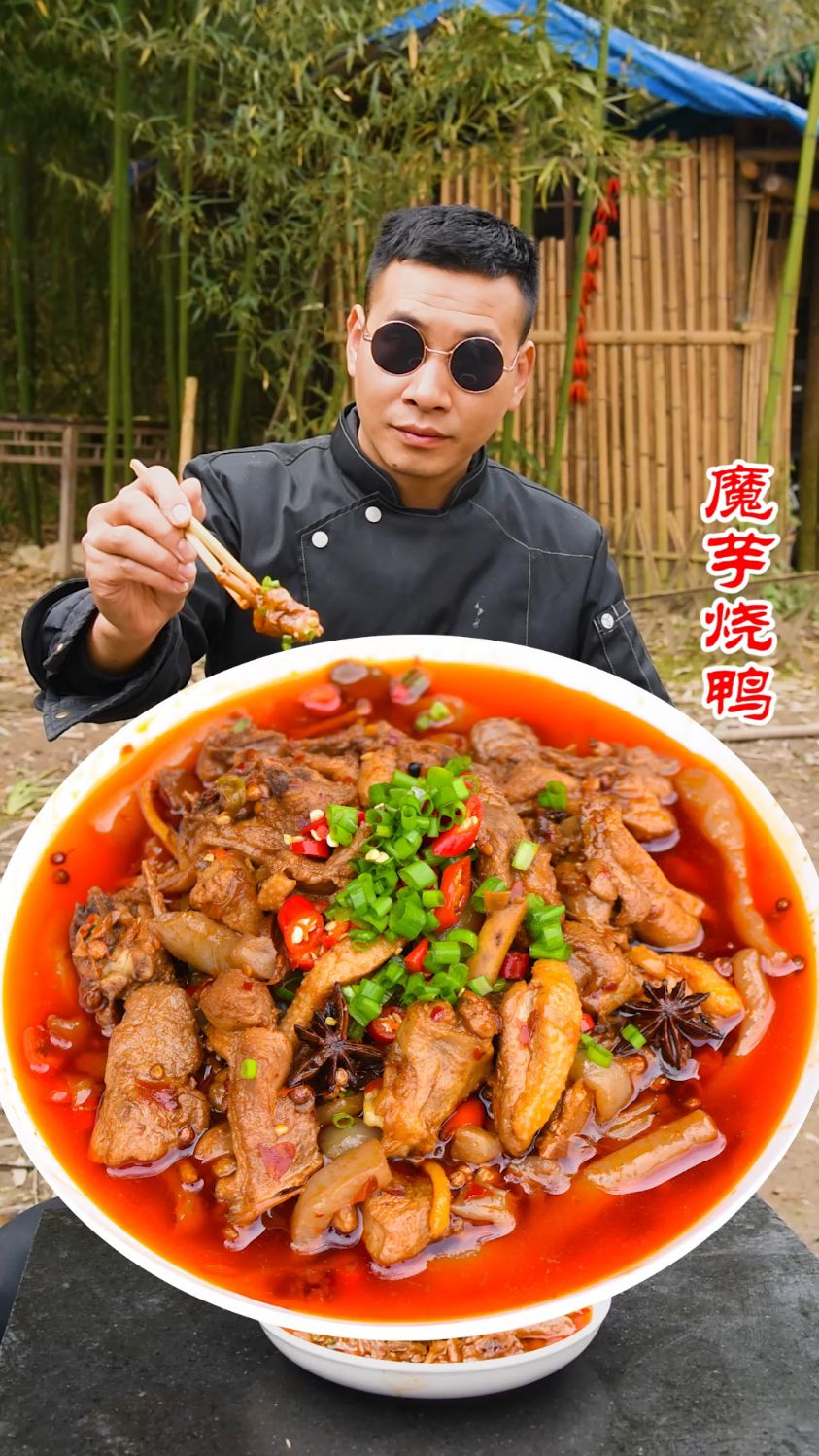 《魔芋烧鸭》竹林练罢真功夫，魔芋烧鸭香入骨。