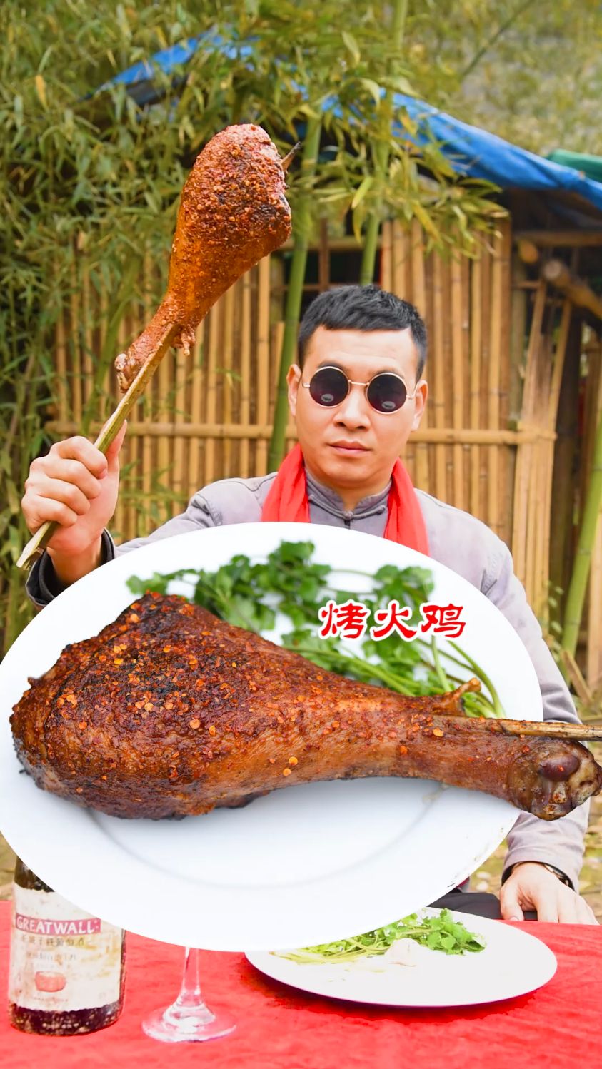 烤火鸡腿。竹林耍功夫超酷,火鸡腿香到心尖处。