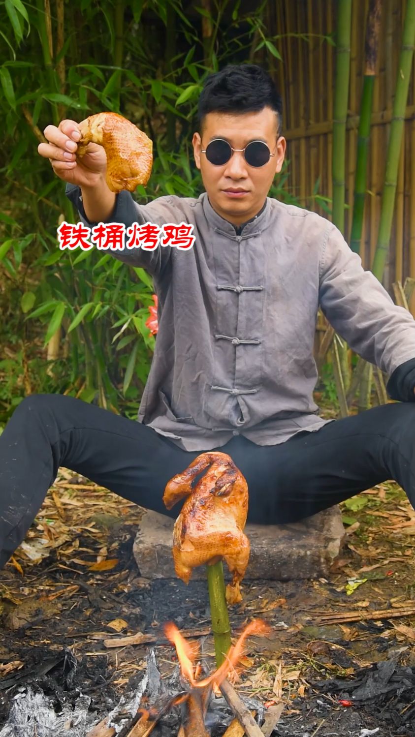 《铁桶烤鸡》竹下功夫亮真招,铁桶烤鸡香到飘。