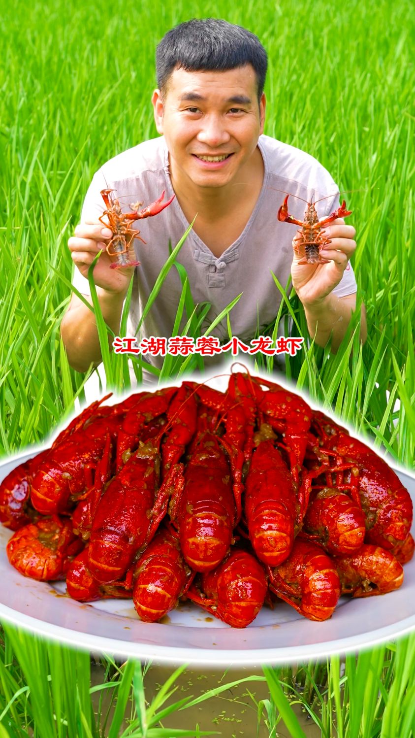 稻田现抓小龙虾,小院制作蒜蓉味,竹林里嗦蒜蓉小龙虾才够味!