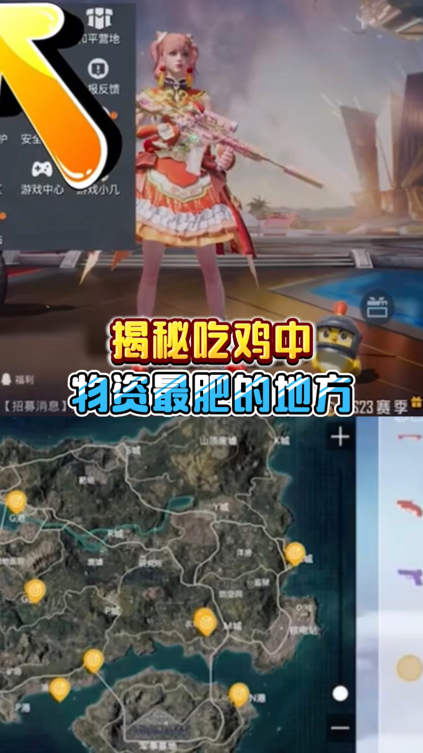揭秘吃鸡中,物资最肥的地方