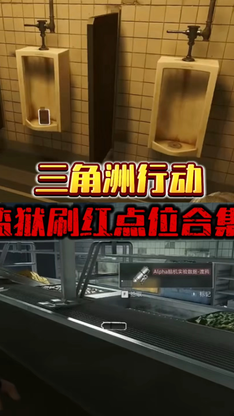 三角洲行动监狱刷红点位合集