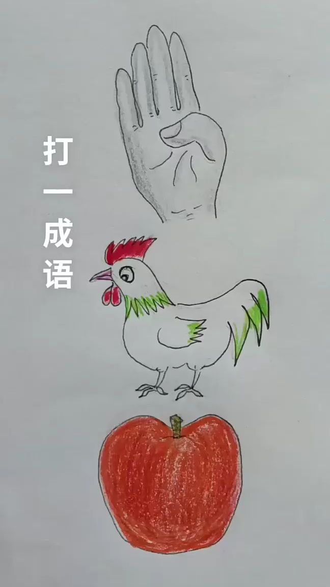 猜字谜打一四字成语