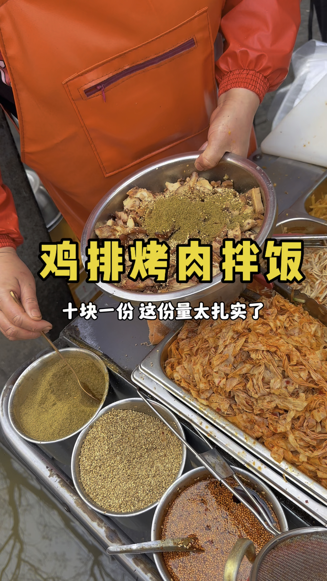 郑州街头鸡排烤肉饭