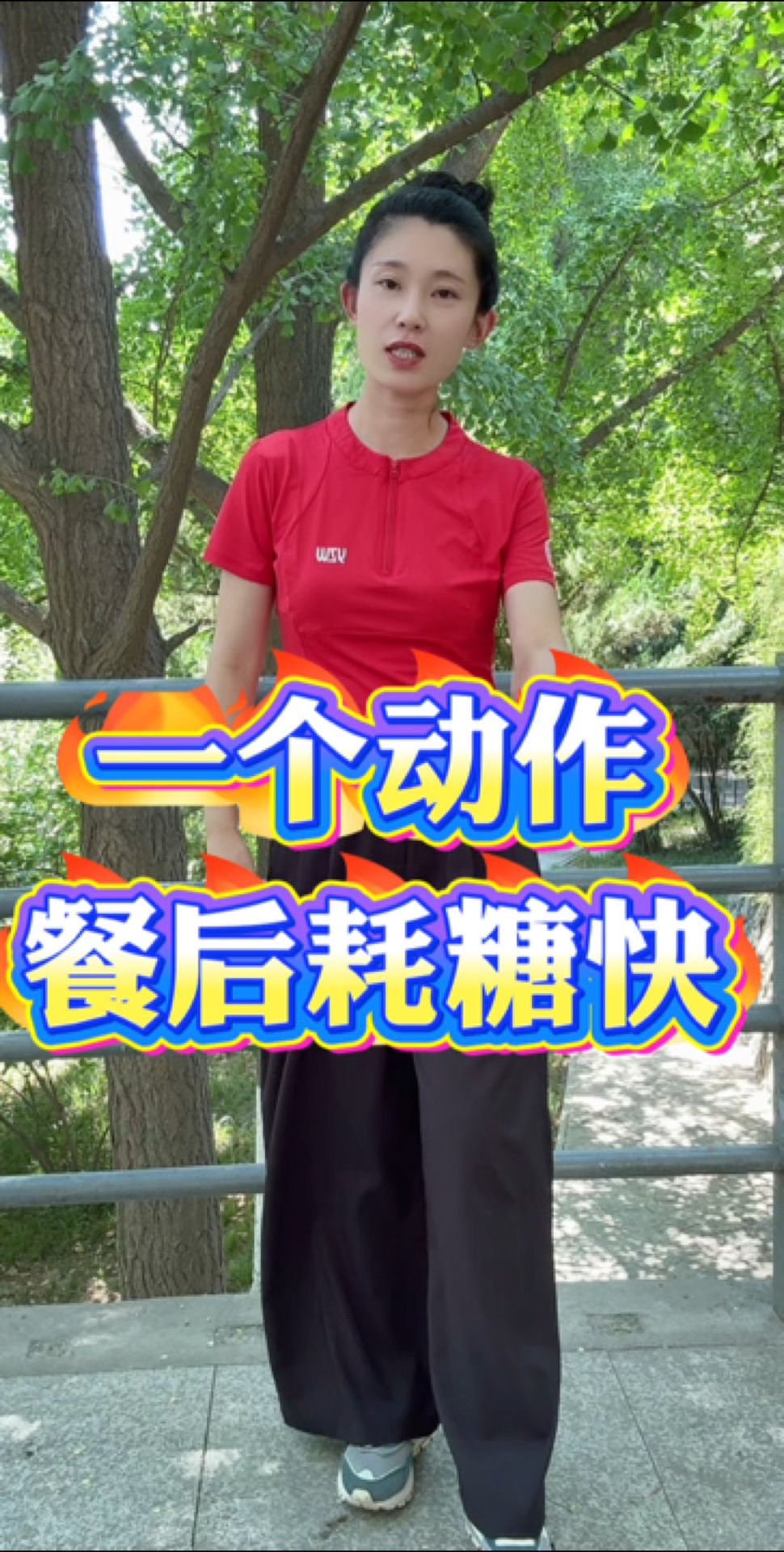一个动作,耗糖飞快