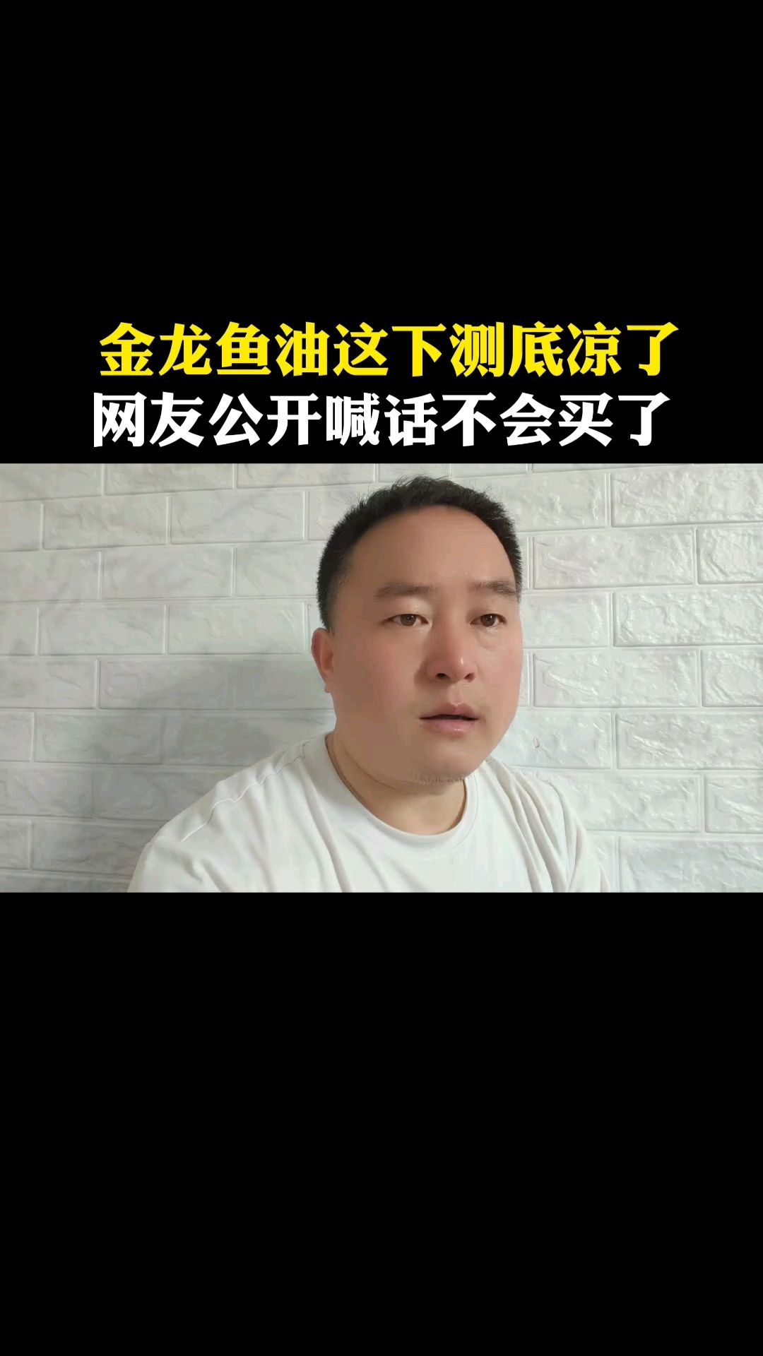 金龙鱼油这下凉了！