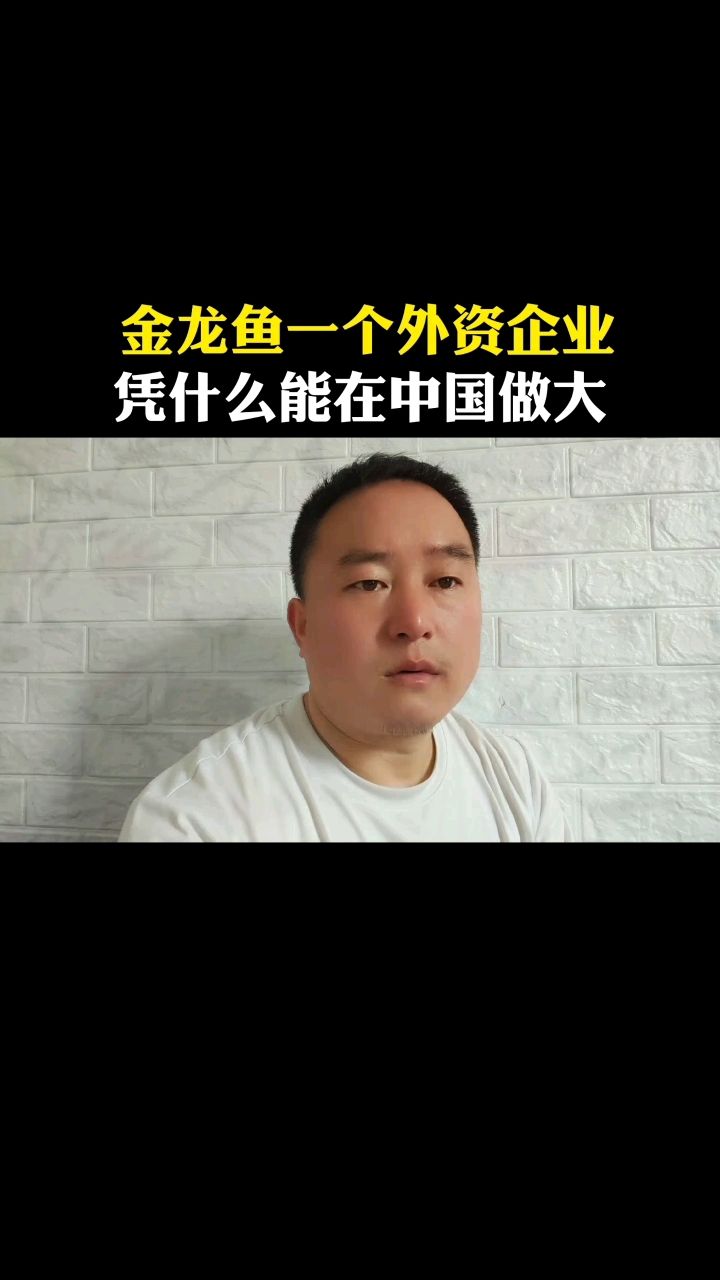 金龙鱼油为什么能在中国做大做强？
