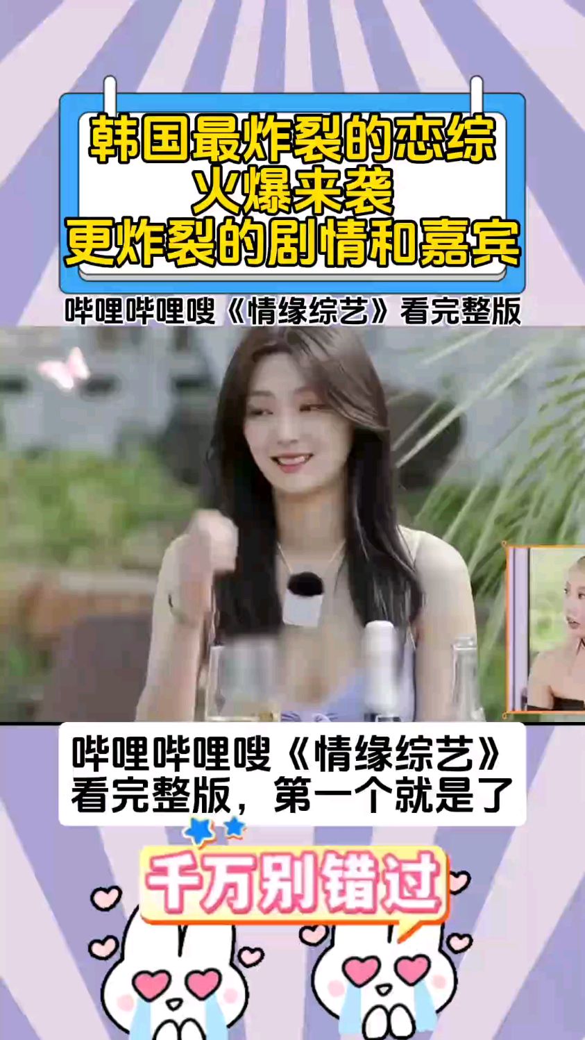 韩国最火辣恋综震撼来袭