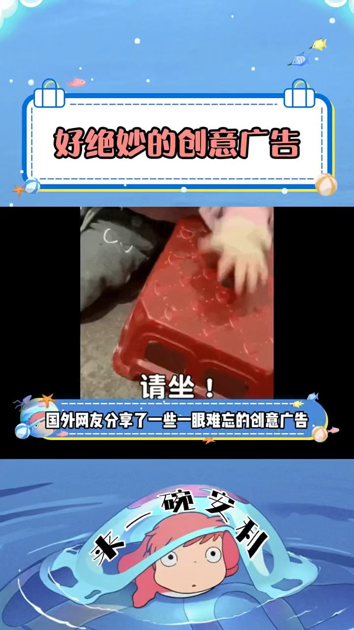 好绝妙的创意广告  每个都值得仔细品读，看到寿司那个确实讽刺