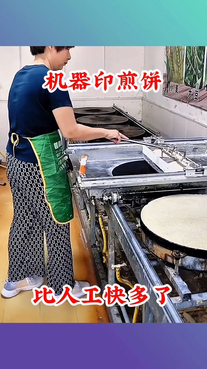 机器印煎饼，比人工快多了！