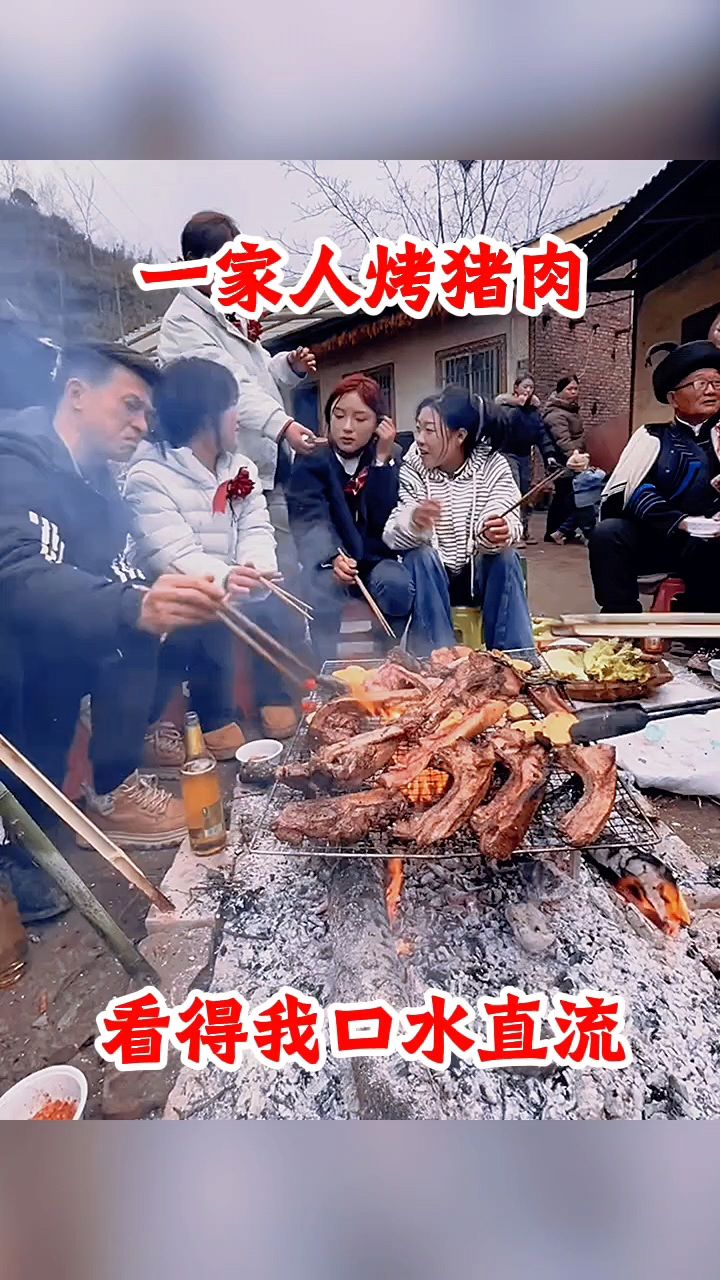 一家人烤猪肉，看得我口水直流！