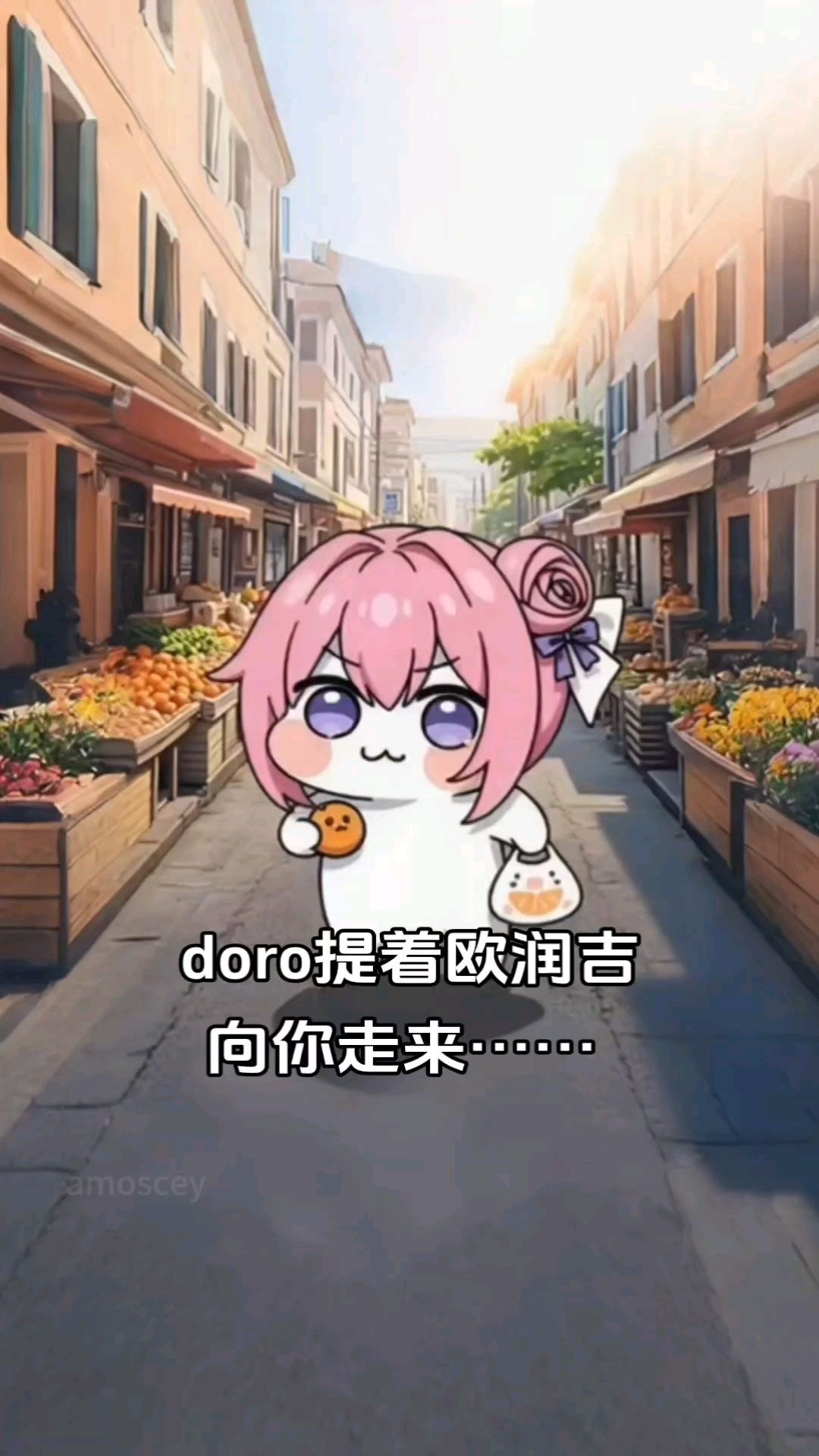 doro粉狗提着欧润吉向你走来 #doro 粉狗 #表情包 #欧润吉 粉毛狗