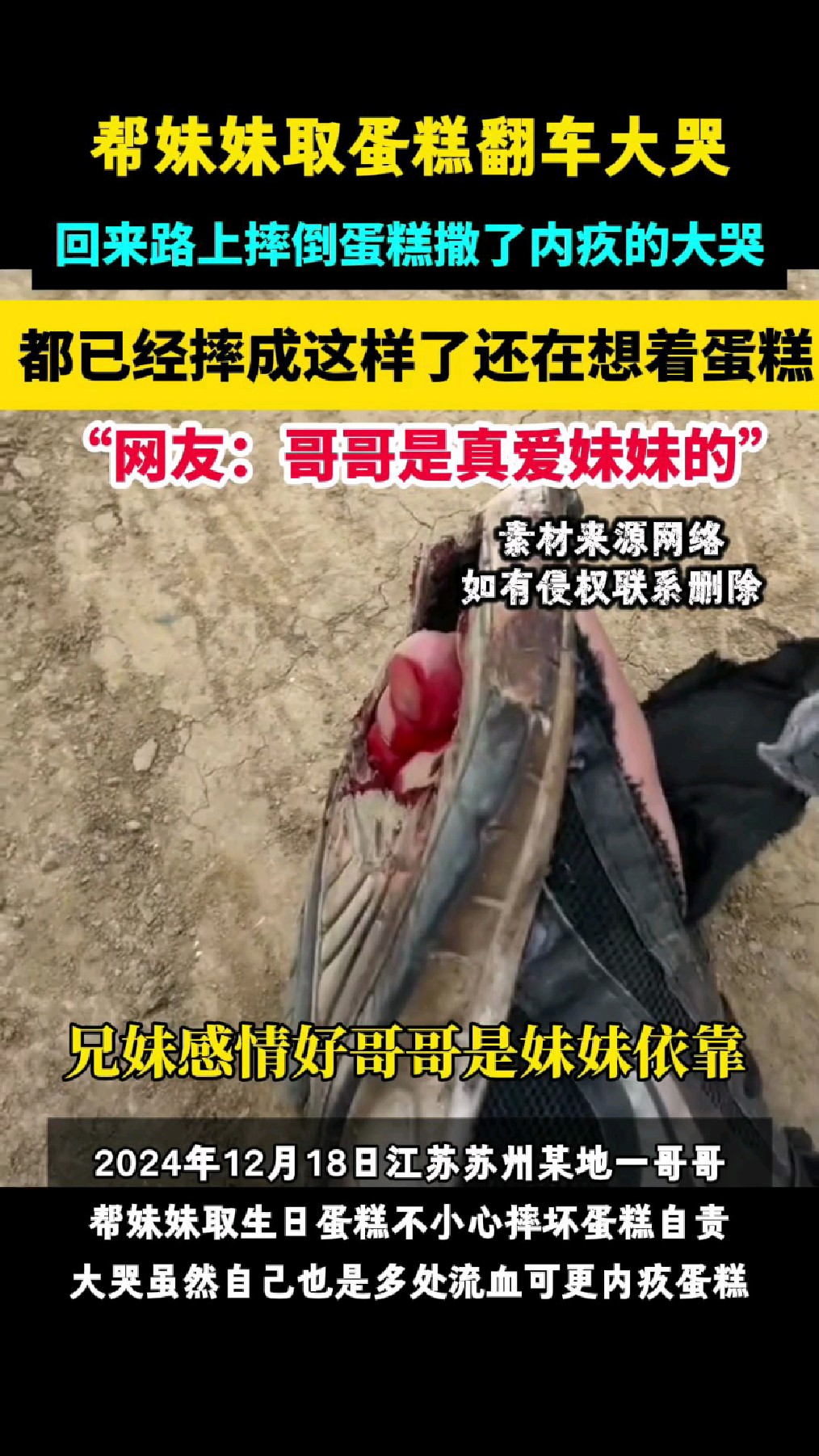 哥哥帮妹妹取生日蛋糕摔倒,虽然满身都是血但更内疚大哭!