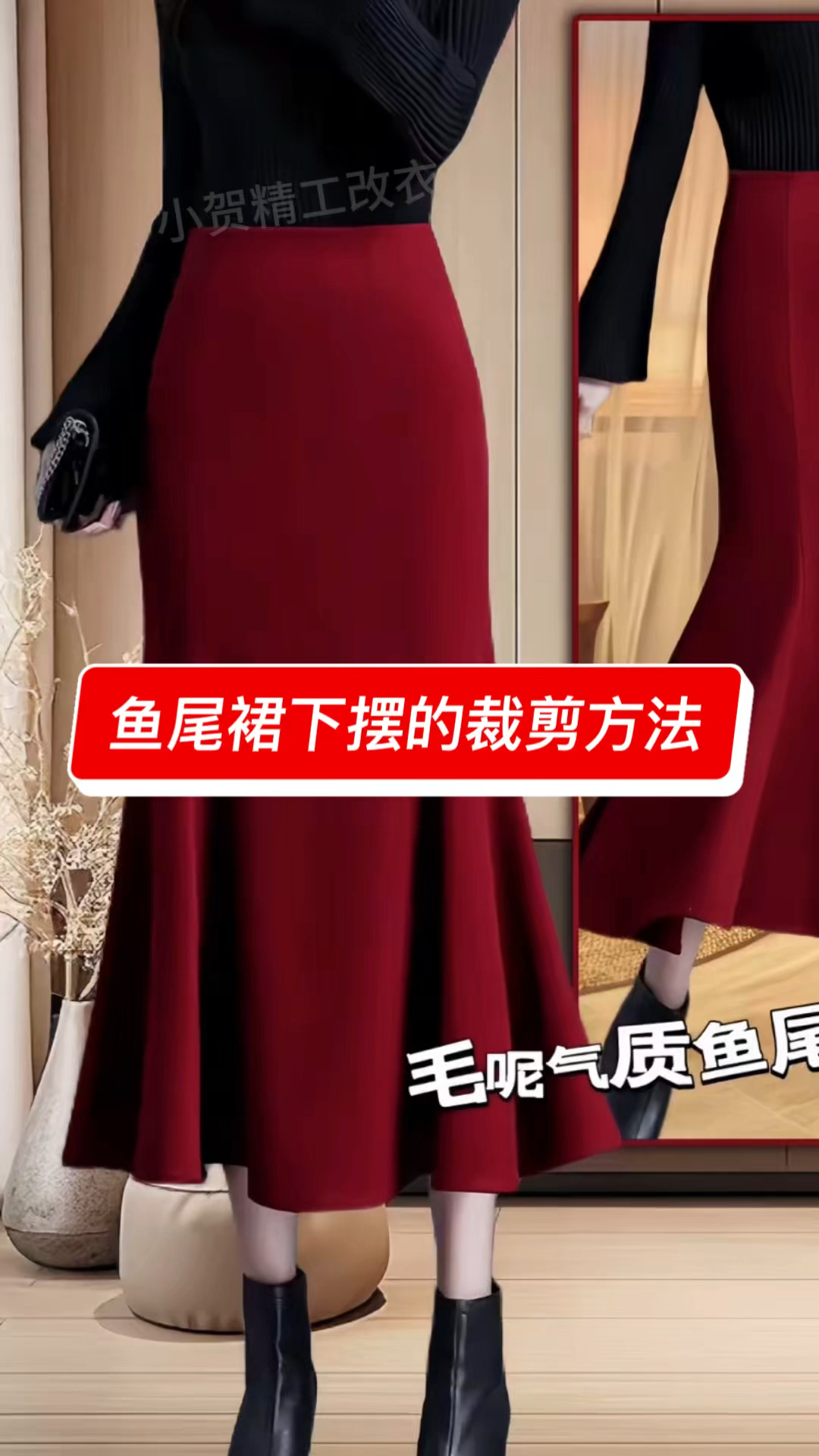 鱼尾裙下摆的裁剪方法