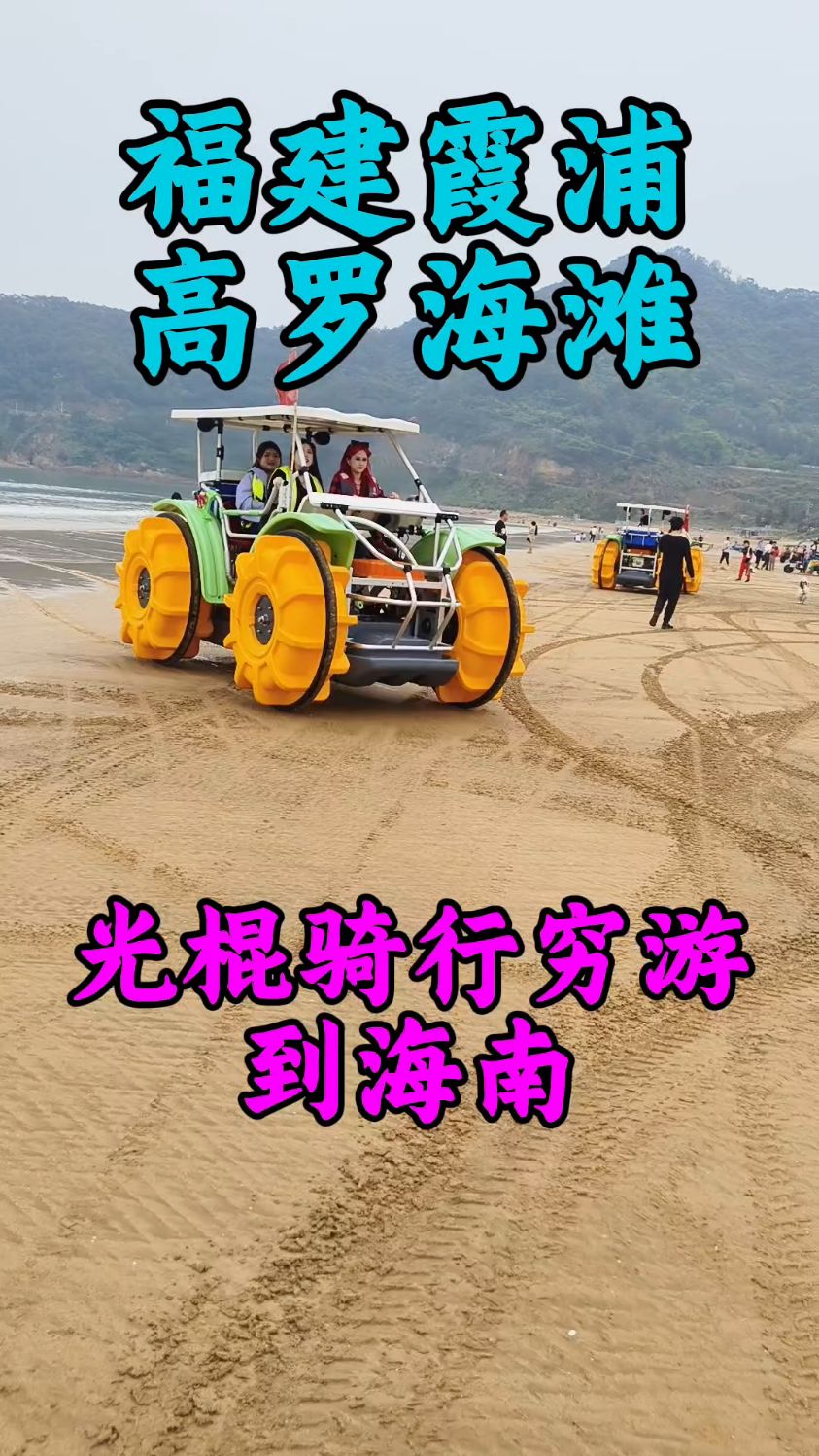 实拍福建霞浦高罗海滩,海水清澈见底,来玩的人也是络绎不绝