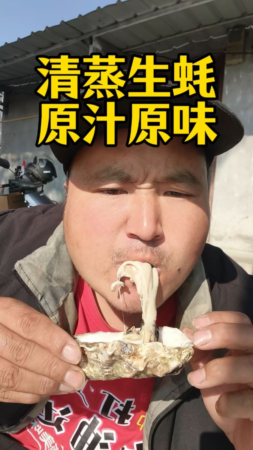 在上海乡村做个清蒸生蚝,原汁原味,美滋滋