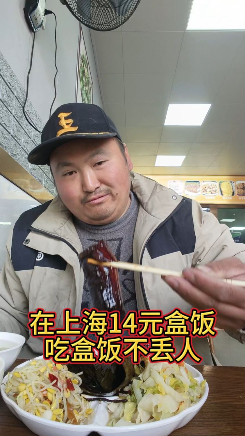 吃盒饭不丢人，在上海14元能吃到什么样盒饭？5个菜蔬菜不限量