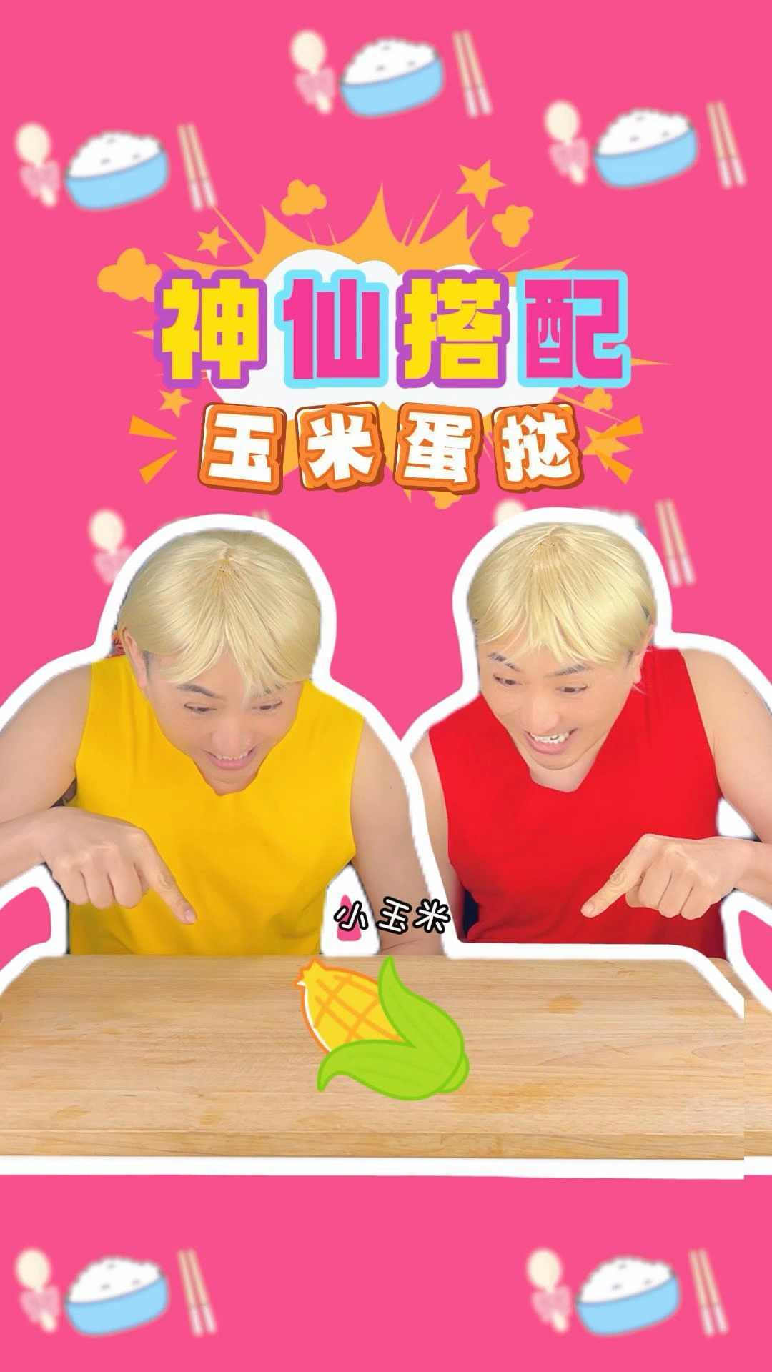 玉米蛋挞,你吃过吗