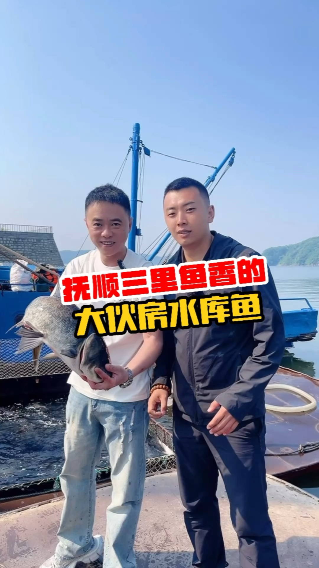 来抚顺品尝特色美食,那一定要去抚顺三里鱼香吃大伙房水库鱼了