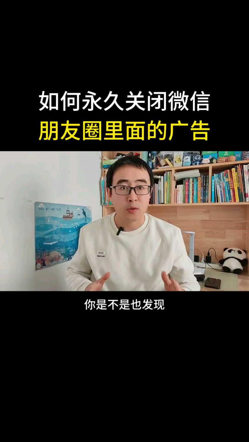 如何永久关闭朋友圈里的广告