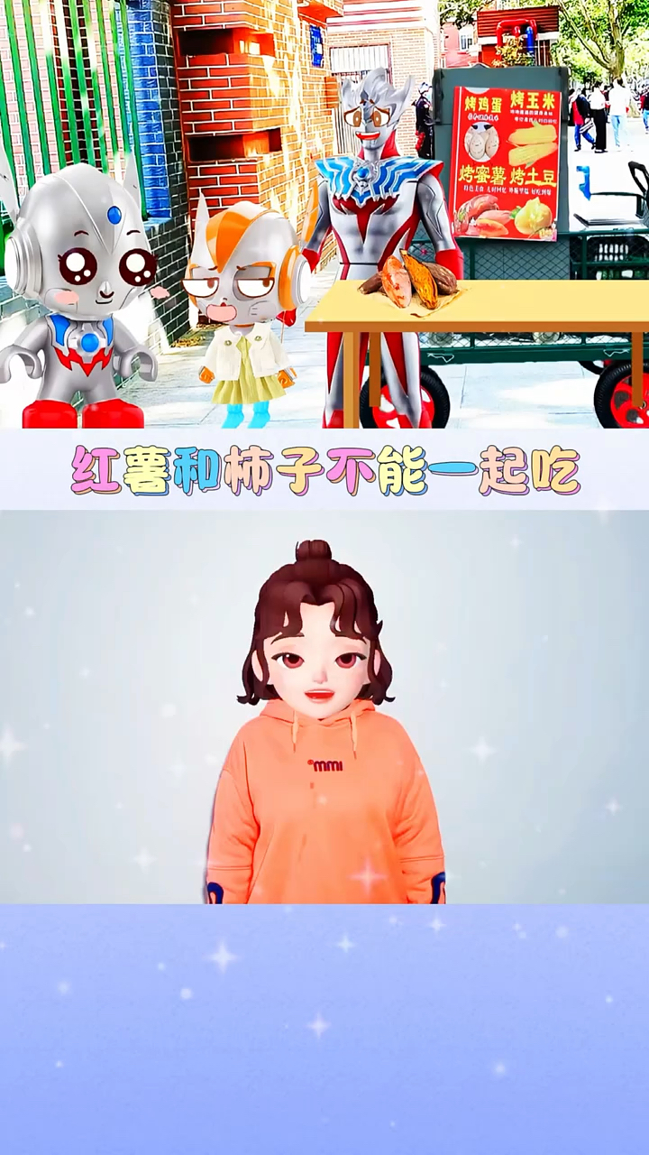 红薯和柿子不能一起吃