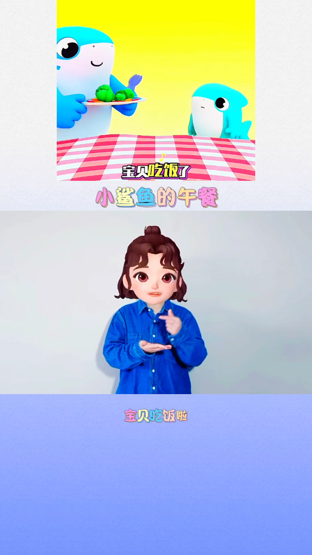 小鲨鱼的午餐,,