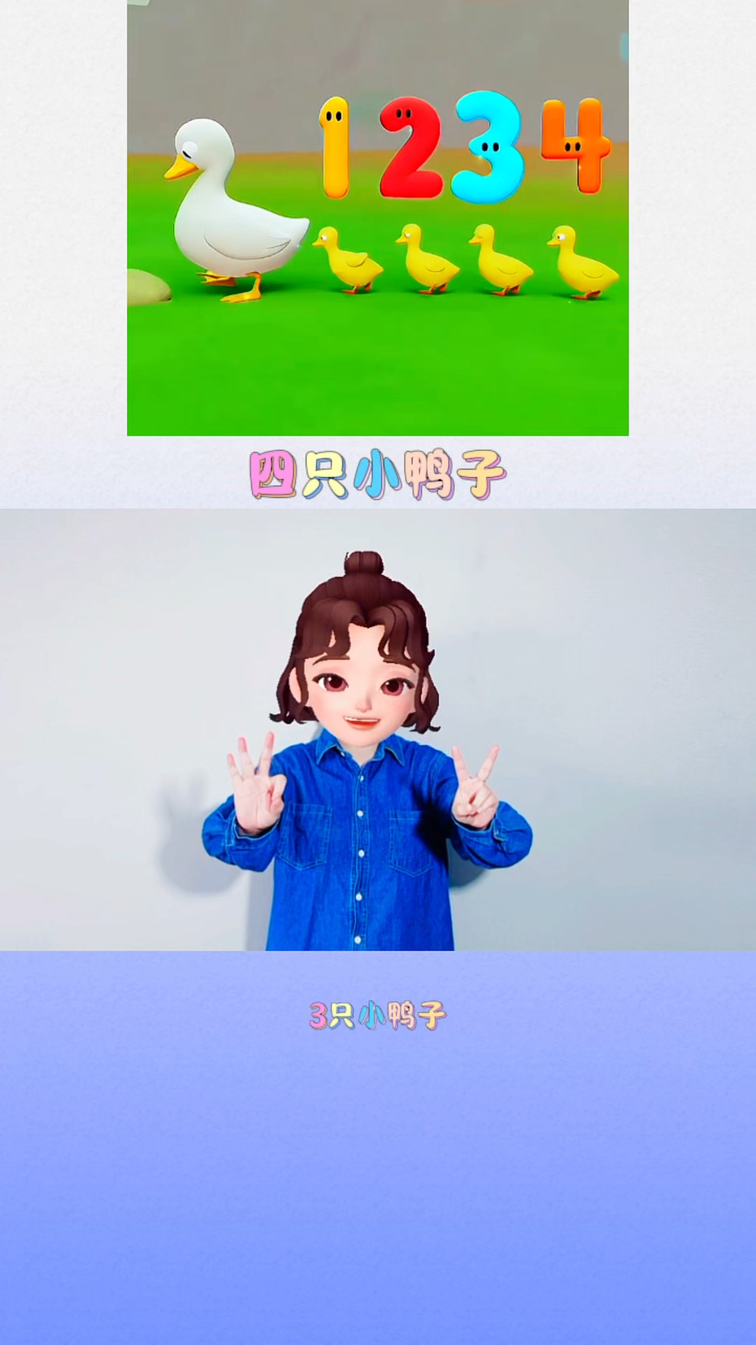 四只小鸭子真可爱