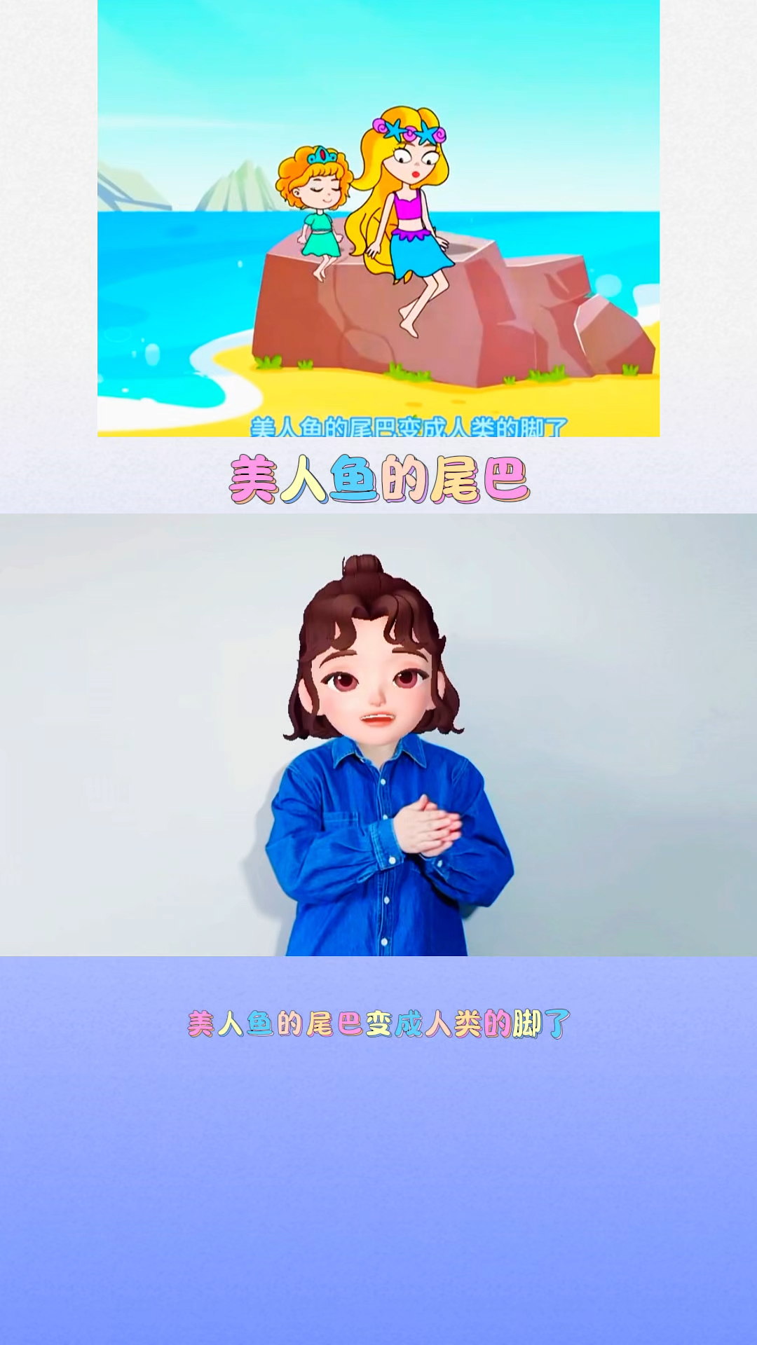 美人鱼的尾巴,,