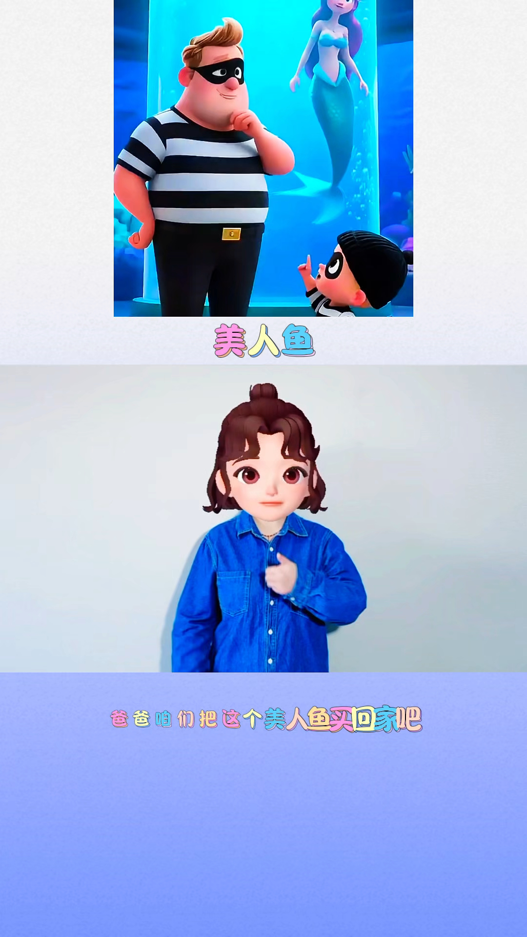 美人鱼美人鱼,,