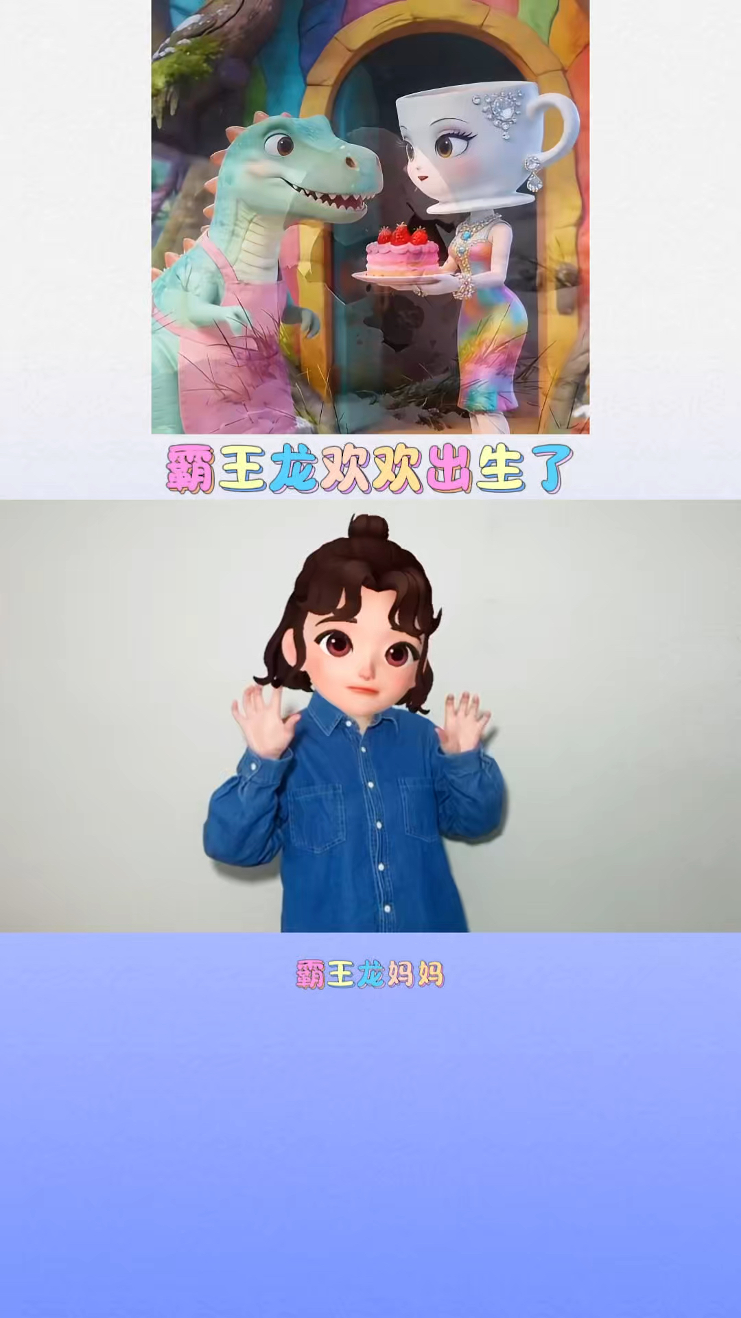 霸王龙欢欢出生了