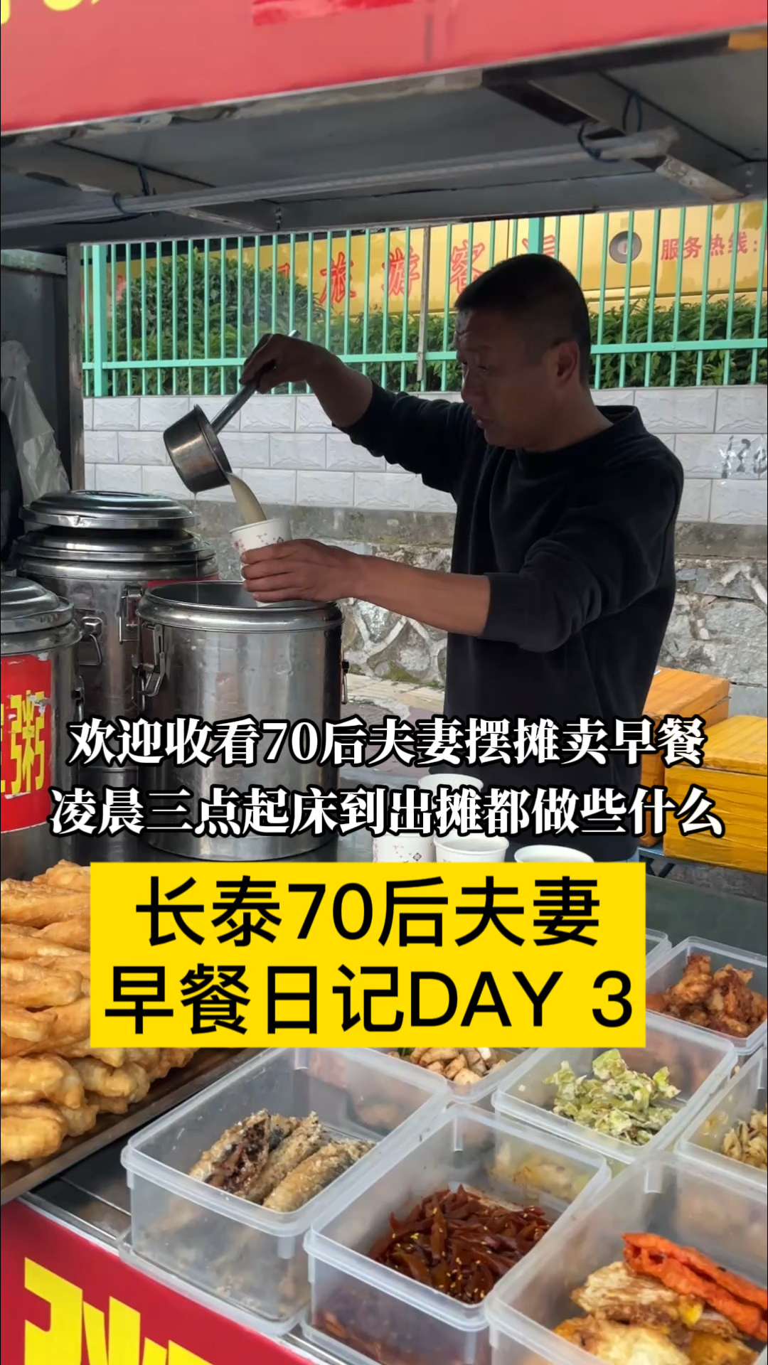 凌晨三点的烟火气,欢迎收看长泰夫妻凌晨三点起床熬粥到出摊过程