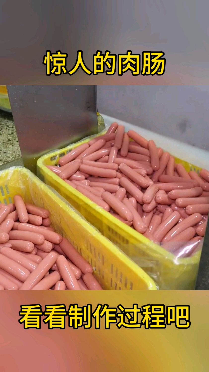 肉肠制作过程!!!