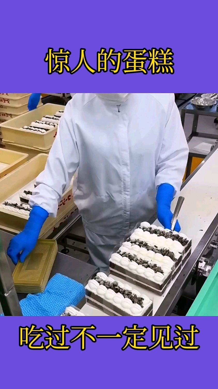 神奇的蛋糕制作过程