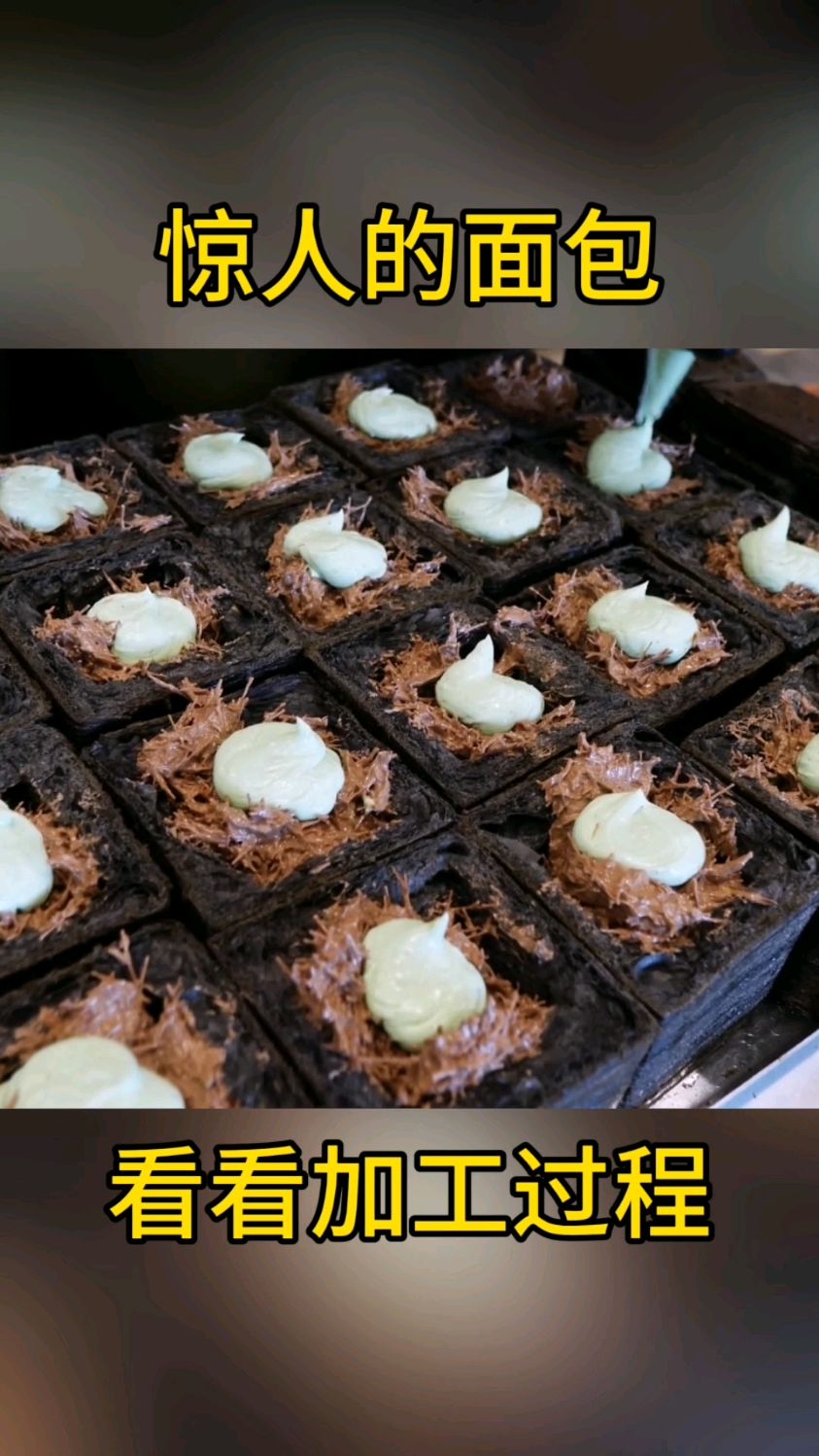 惊人的黑色面包制作过程