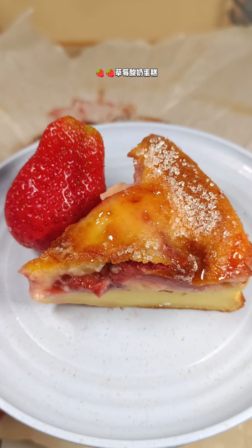 搅一搅就能做的草莓酸奶糕,一看就会