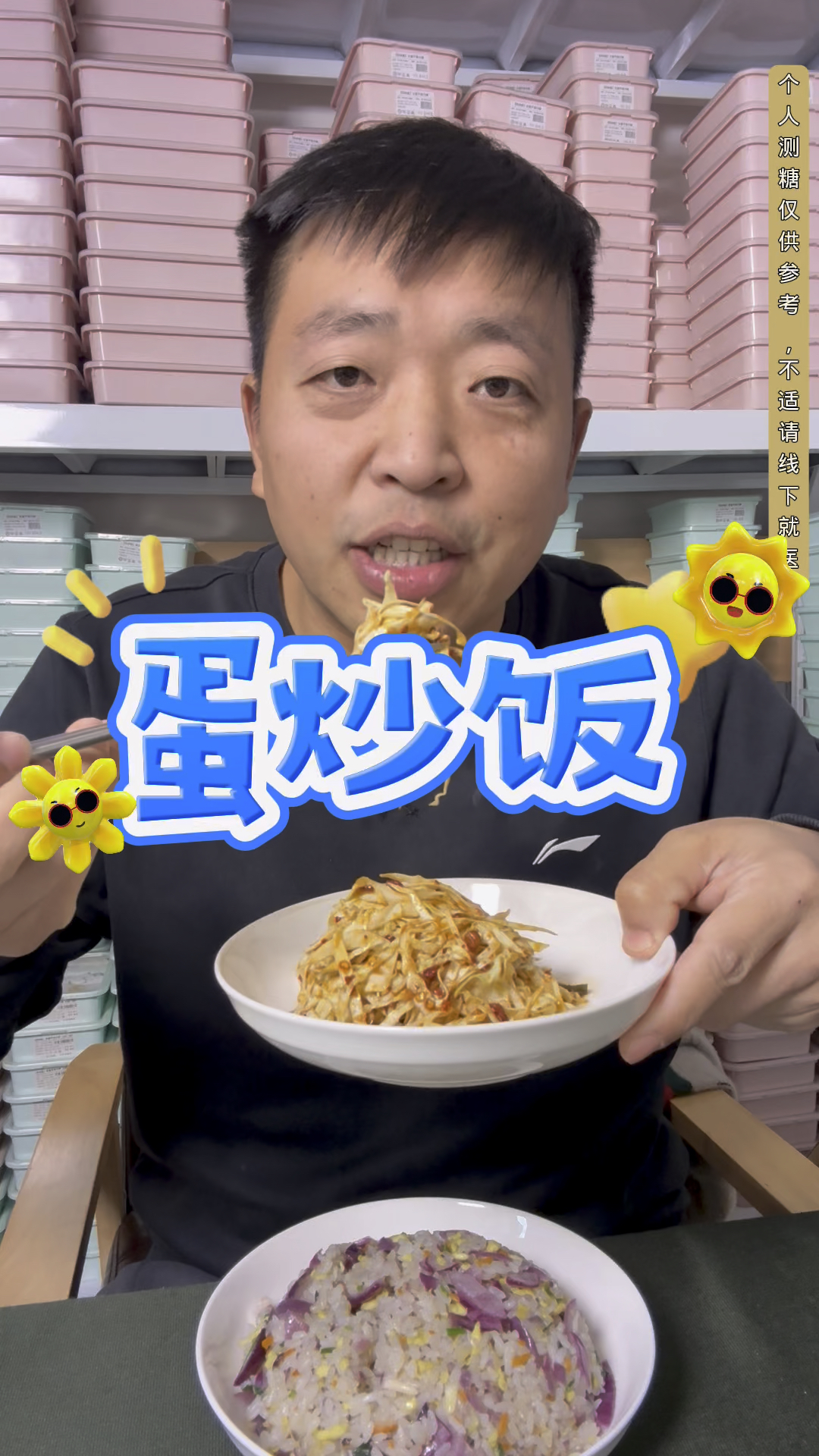 蛋炒饭糖人的克星，一吃就炸糖，真的吗？