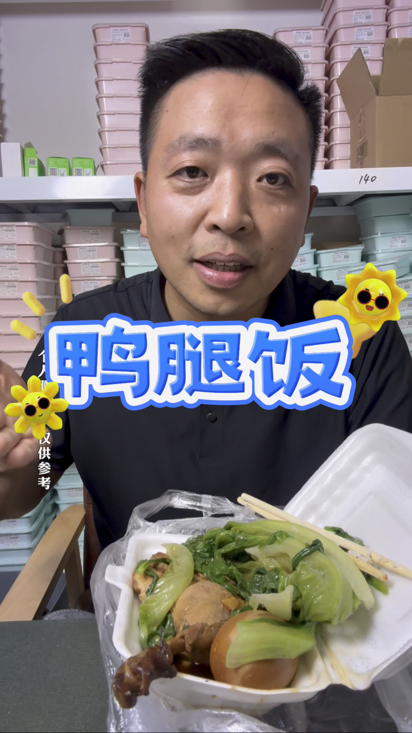 沙县小吃的鸭腿饭升糖指数，到底会升多少