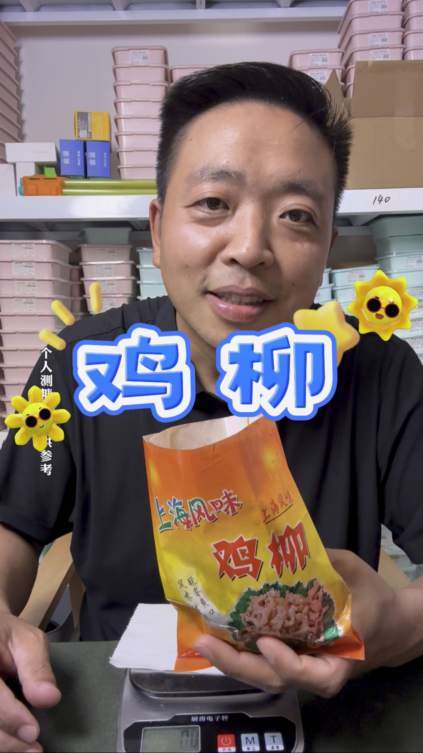 油炸的无骨鸡柳会炸糖吗?实测数据给你参考一下