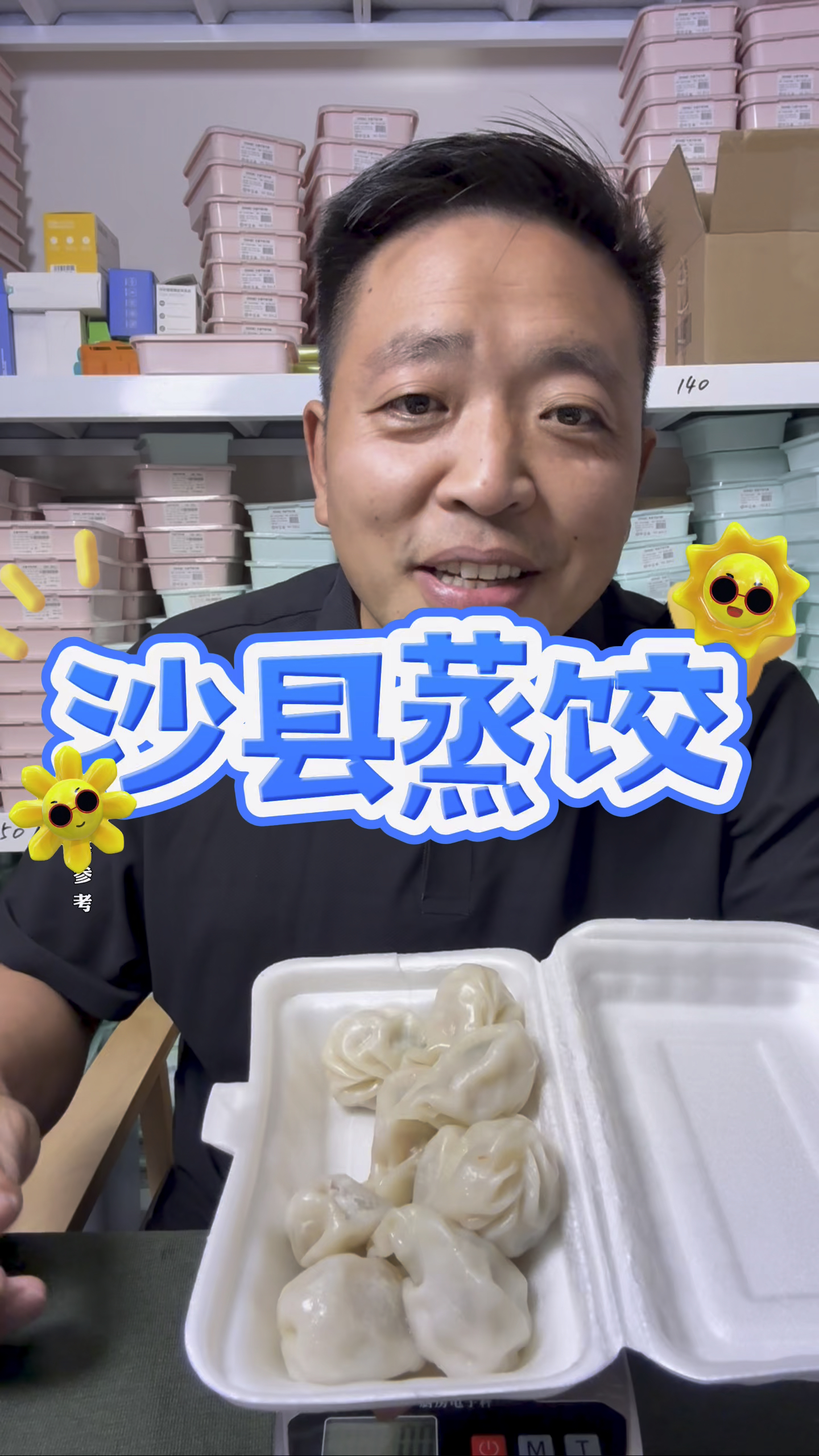 沙县小吃蒸饺升糖指数怎么样？对比对比薄皮蒸饺如何？上实测！