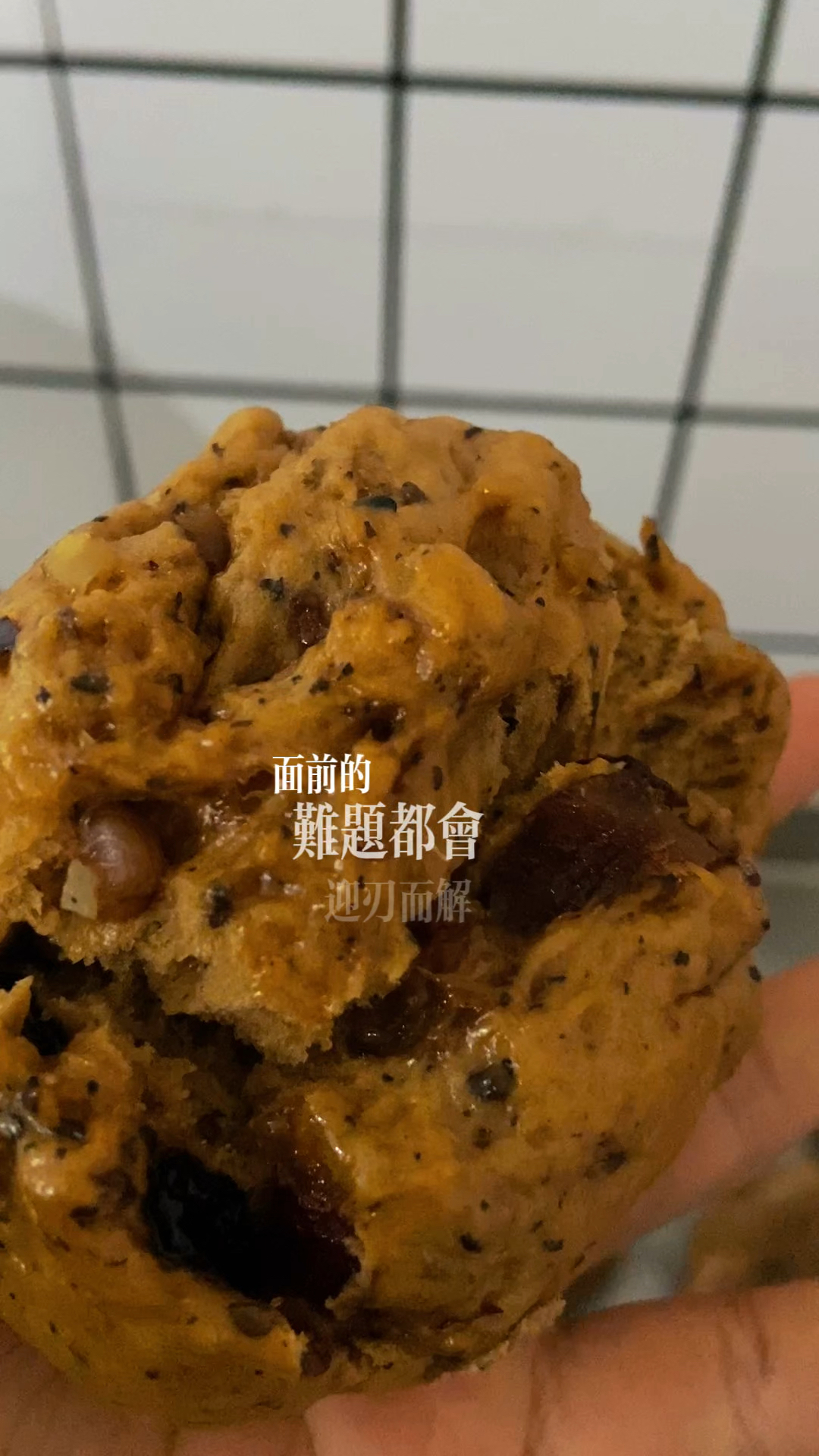 #红糖馒头 #加料版红糖馒头 这次加了芝麻,红枣,核桃,葡萄干
