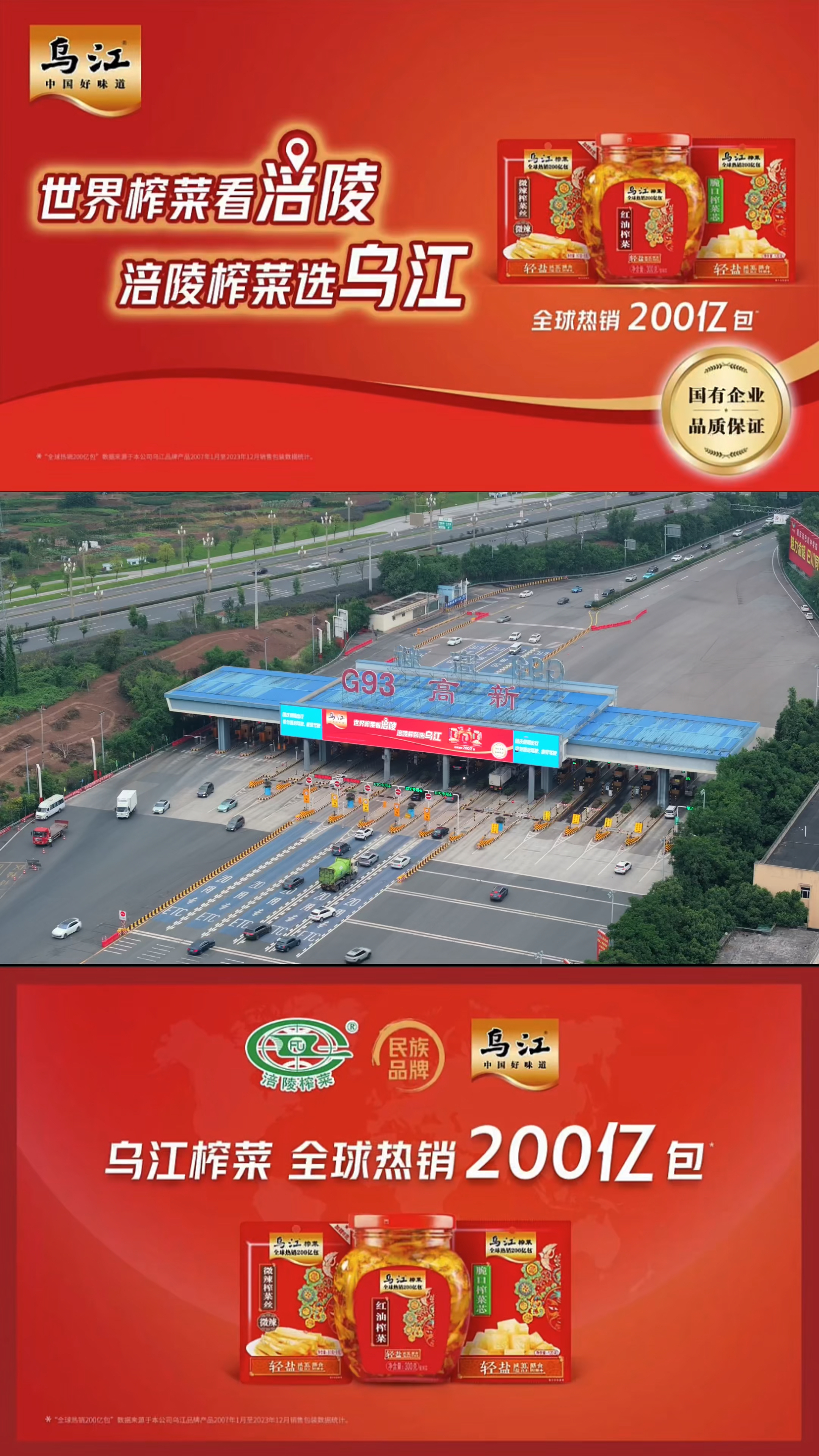 乌江榨菜广告牌亮相重庆高速媒体，以匠心品质守护旅途中的味蕾！