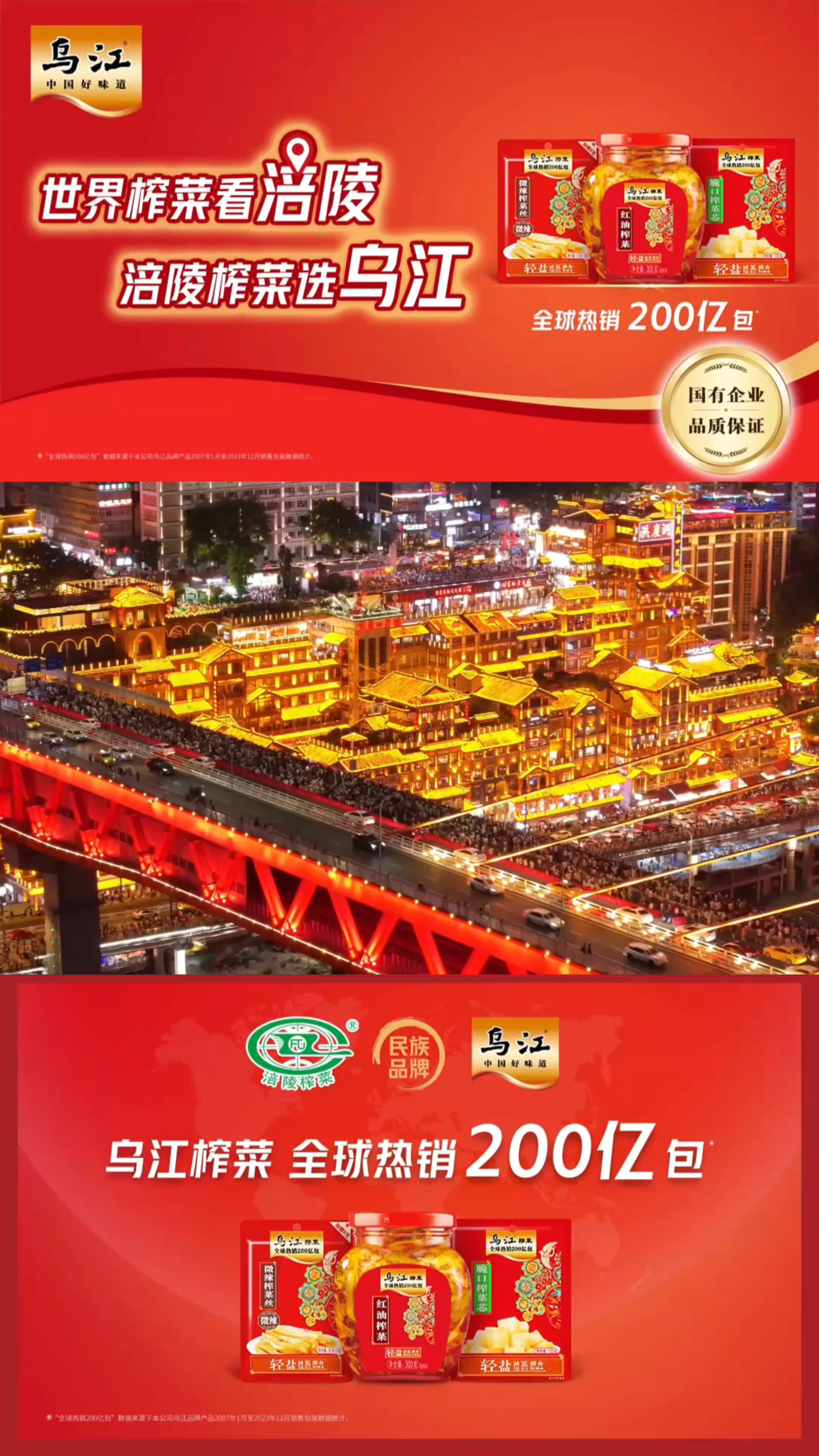 乌江榨菜登陆洪崖洞景区与高速路网,向游客展示地道“重庆味道”