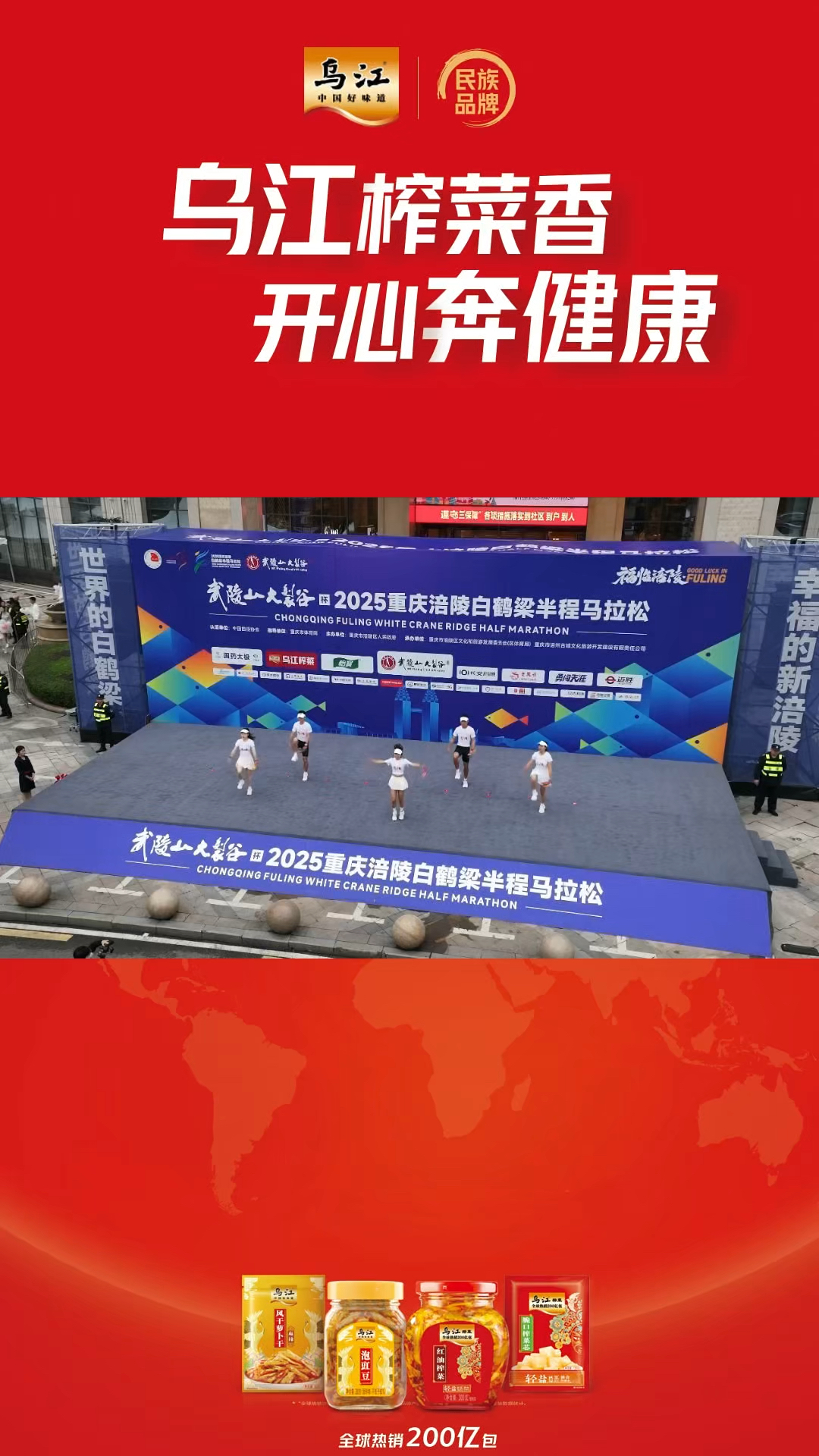 2025重庆涪陵白鹤梁半程马拉松热烈开赛，乌江榨菜为运动员现场