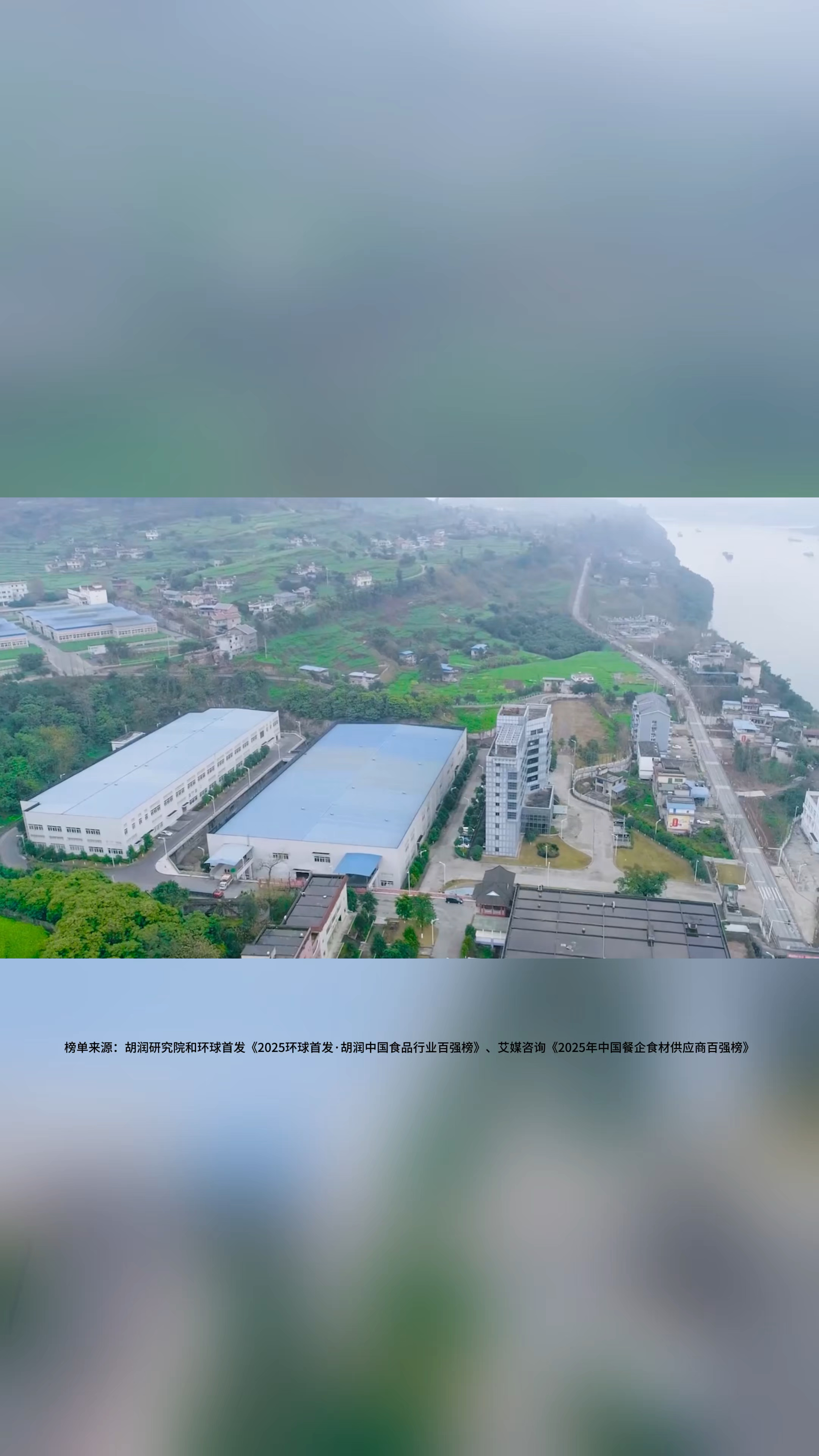 涪陵榨菜集团上榜行业两项权威榜单!