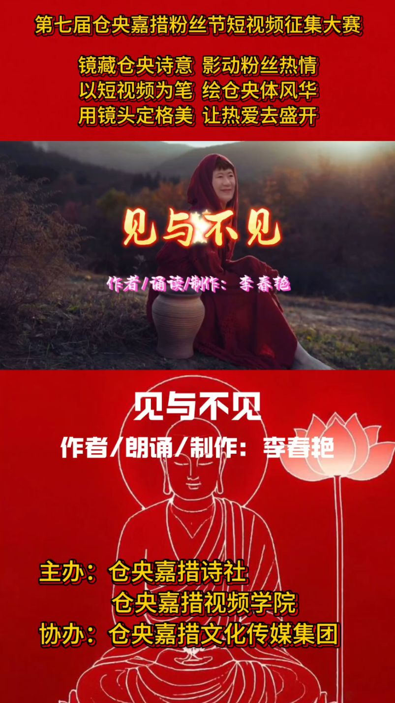 《见与不见》作者/郎诵/制作:李春艳