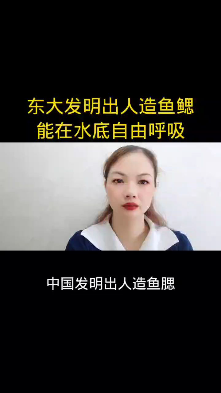 东大发明出人造鱼鳃,能在水底自由呼吸