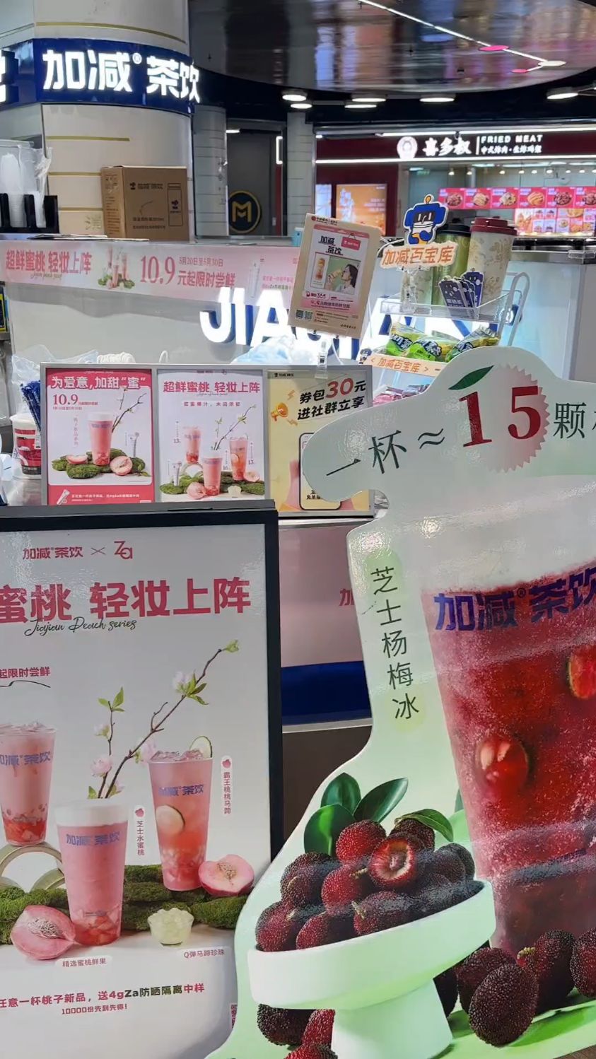 网红奶茶加减茶饮