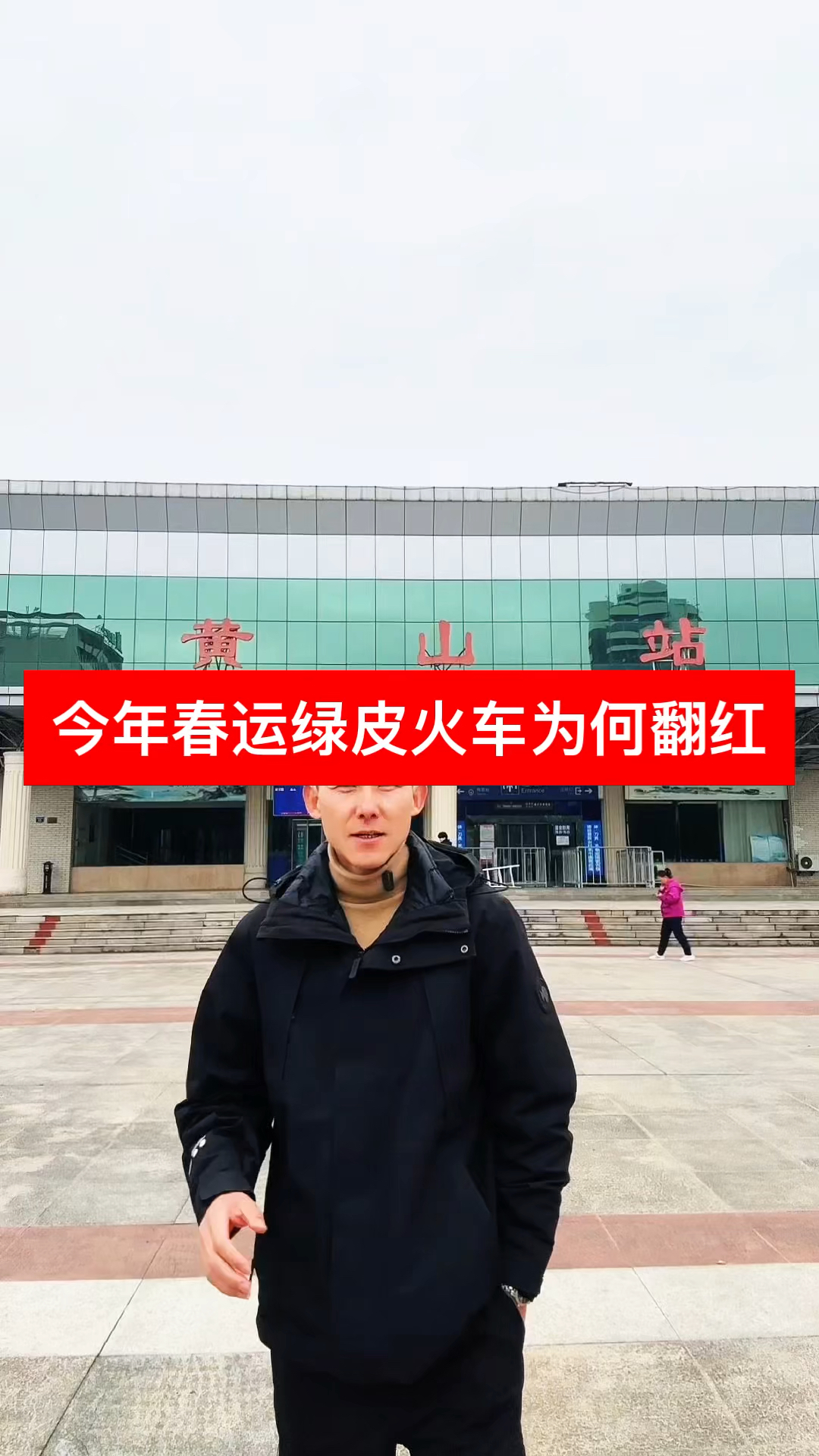 万万没想到，今年春运绿皮火车突然翻红？打败了和谐、复兴号高铁