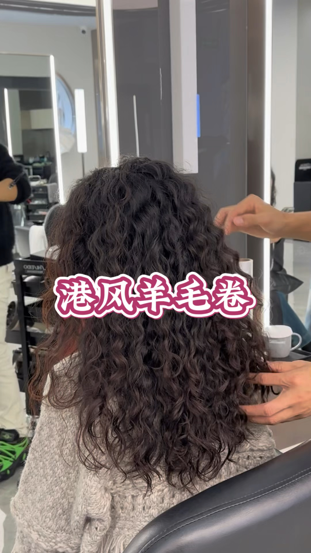 港风羊毛卷#烫发#羊毛卷#成都发型师廖航#附近理发店推荐