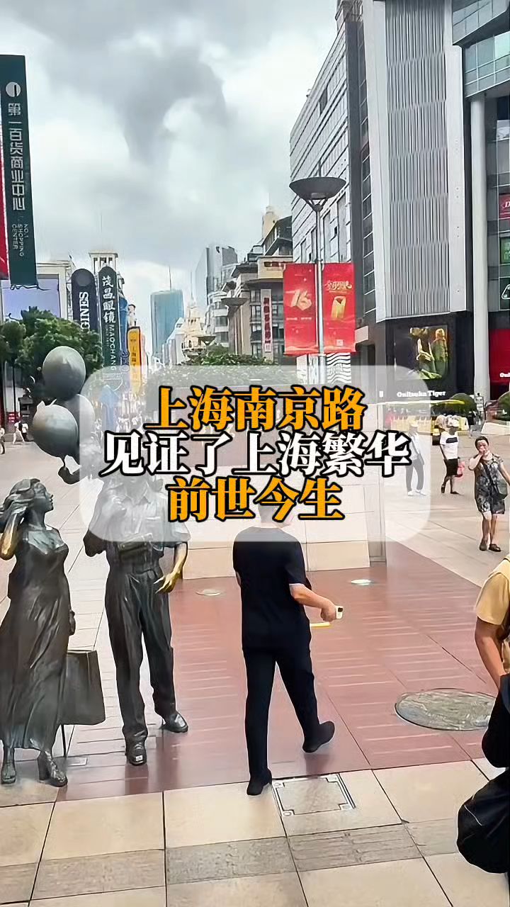 上海南京路见证了,上海这种城市繁华的前世今生!
